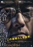 Cold Fish (2011)